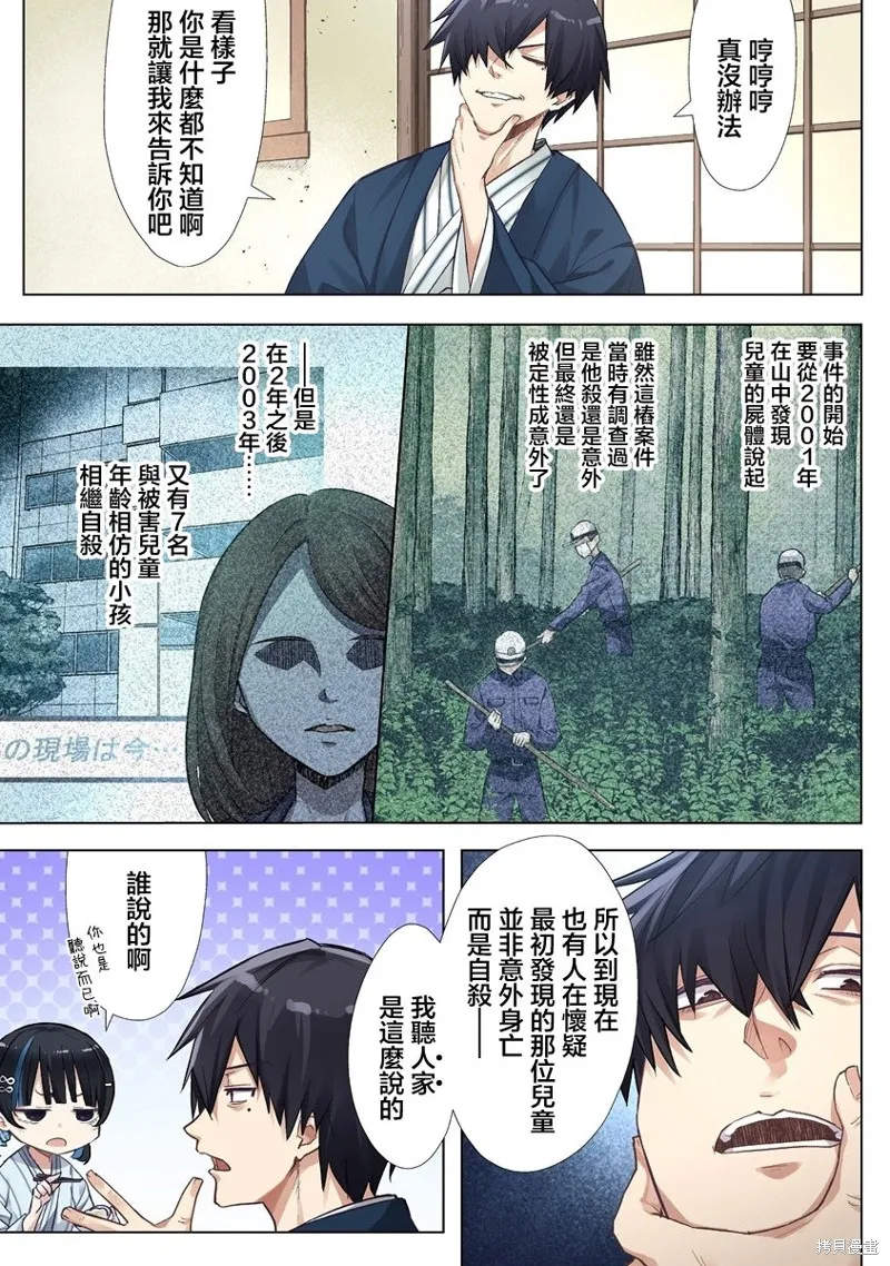 夜談殃,第6.2話,第3张