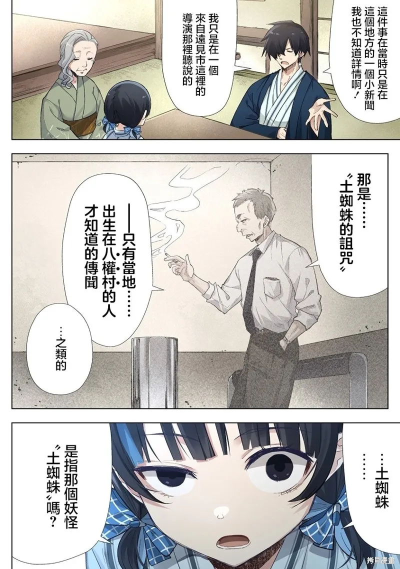 夜談殃,第6.2話,第4张