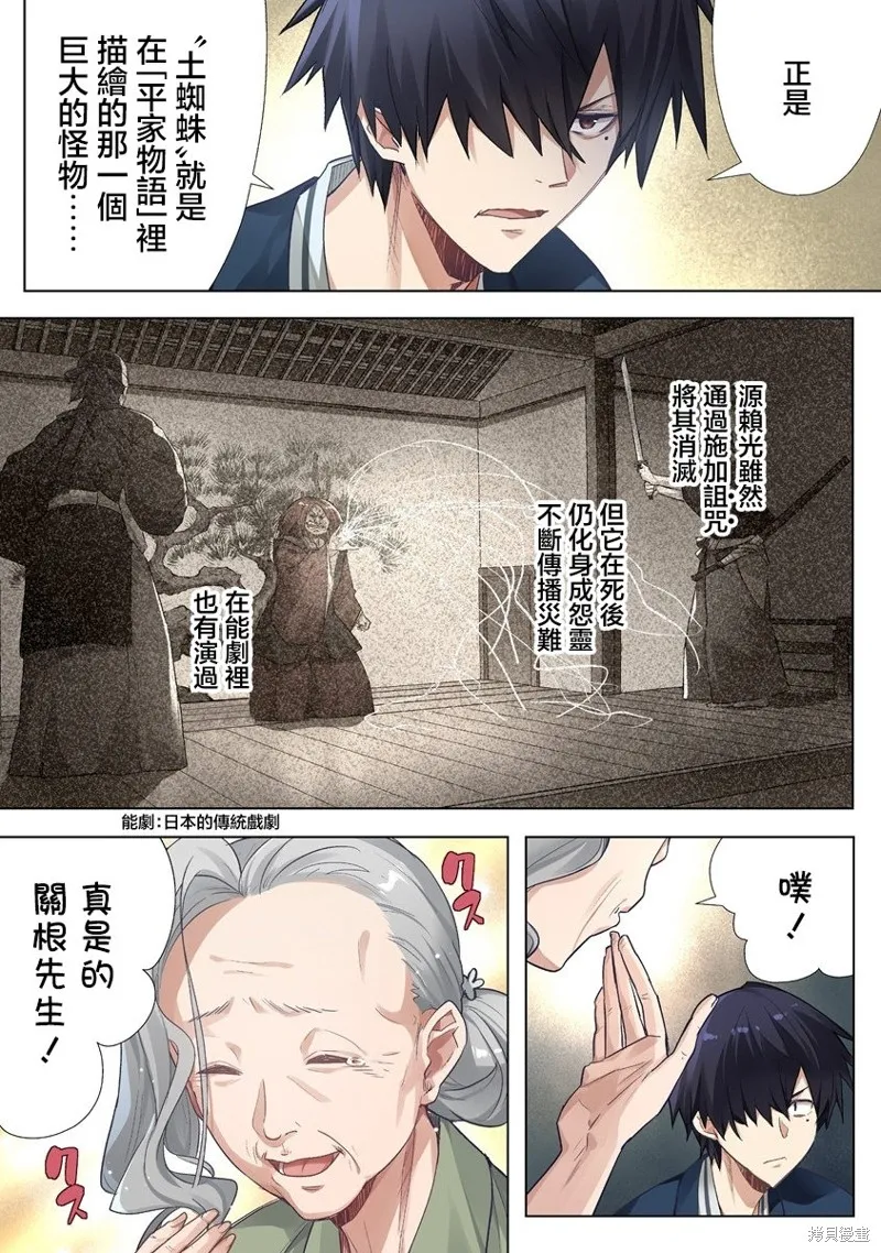 夜談殃,第6.2話,第5张