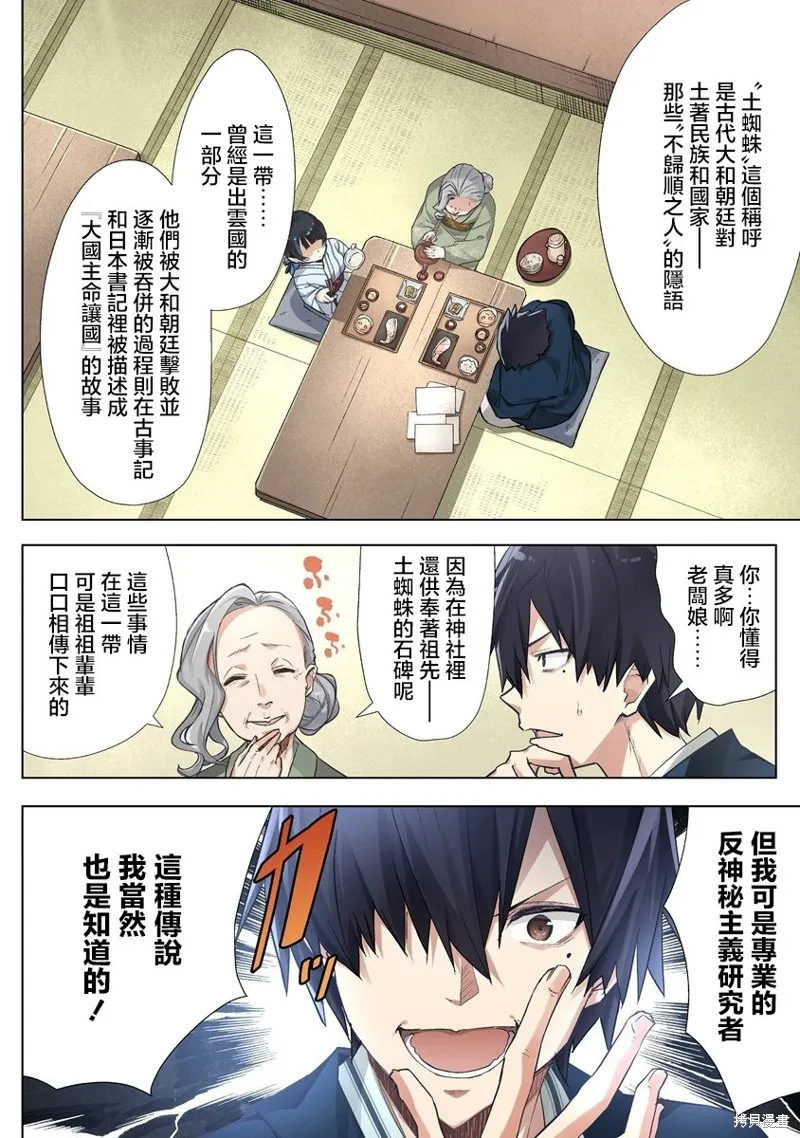 夜談殃,第6.2話,第6张