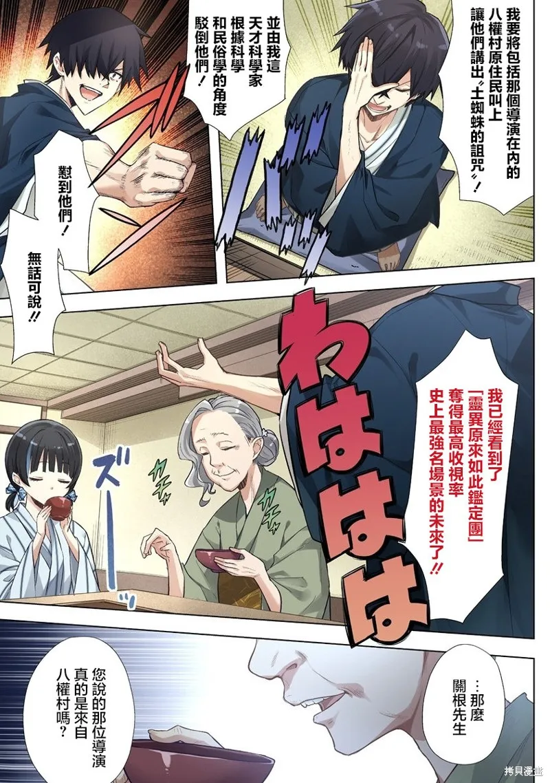 夜談殃,第6.2話,第7张
