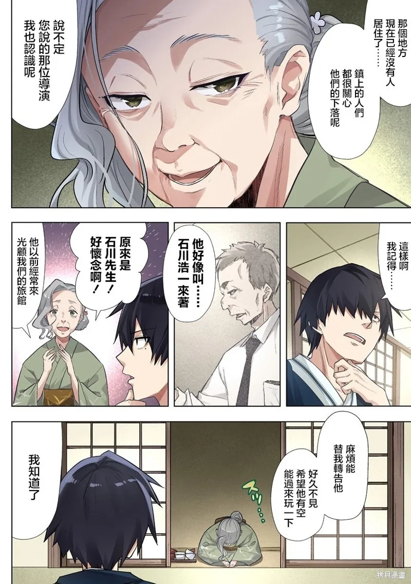 夜談殃,第6.2話,第8张