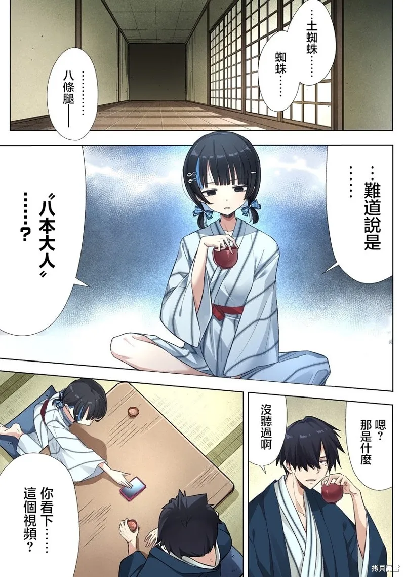 夜談殃,第6.2話,第9张