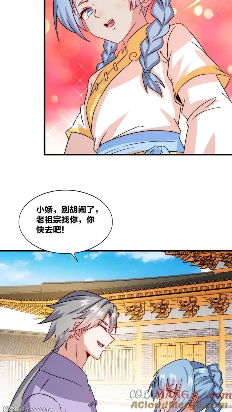 无尽吞噬,第240话,第10张