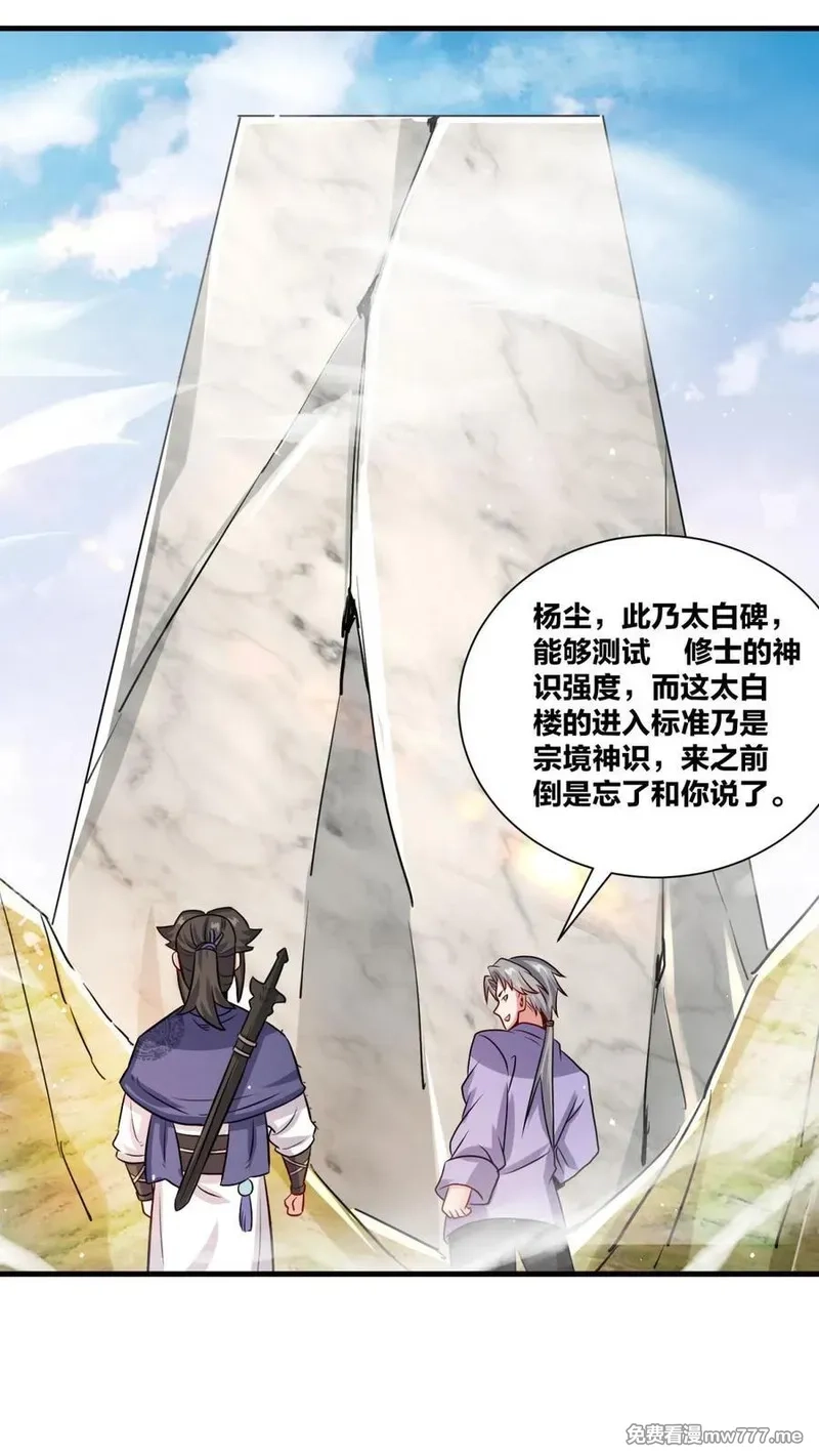 无尽吞噬,第240话,第21张