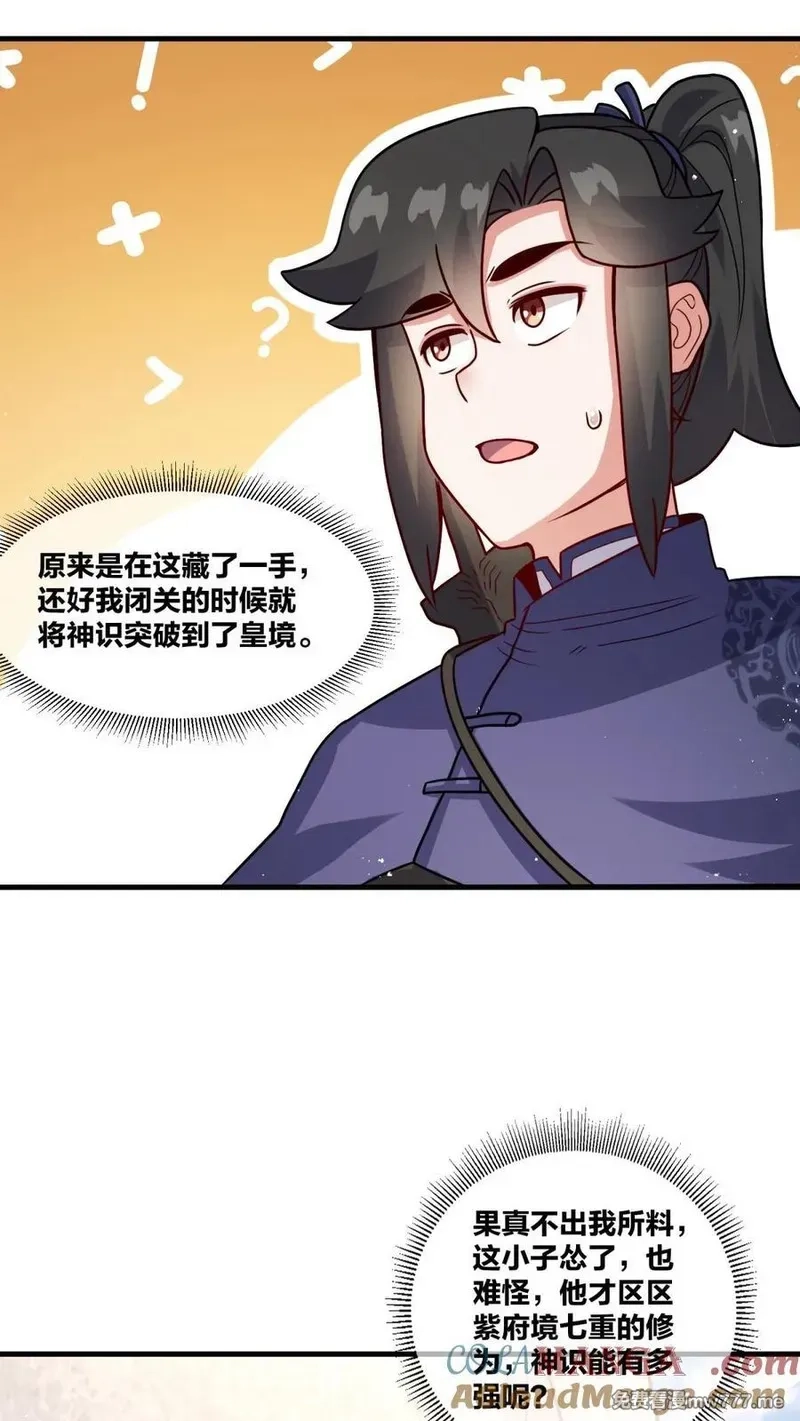 无尽吞噬,第240话,第22张