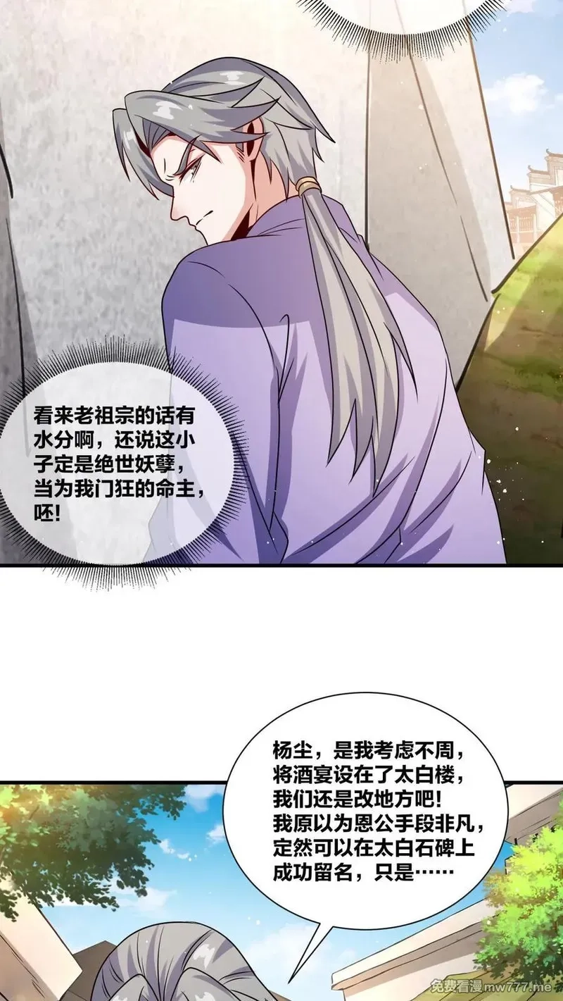 无尽吞噬,第240话,第23张