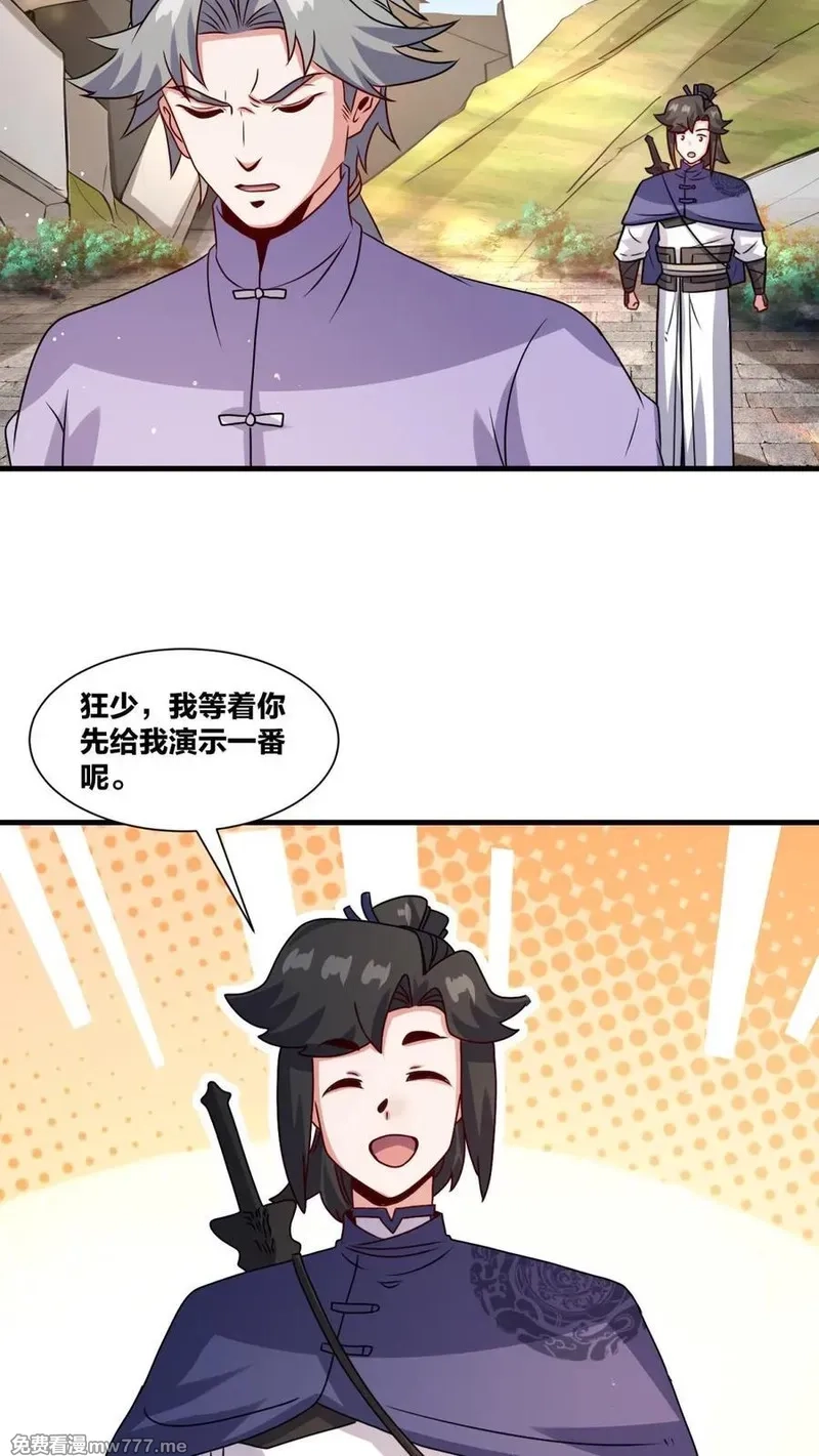 无尽吞噬,第240话,第24张