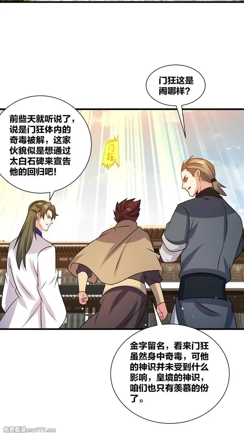 无尽吞噬,第240话,第27张