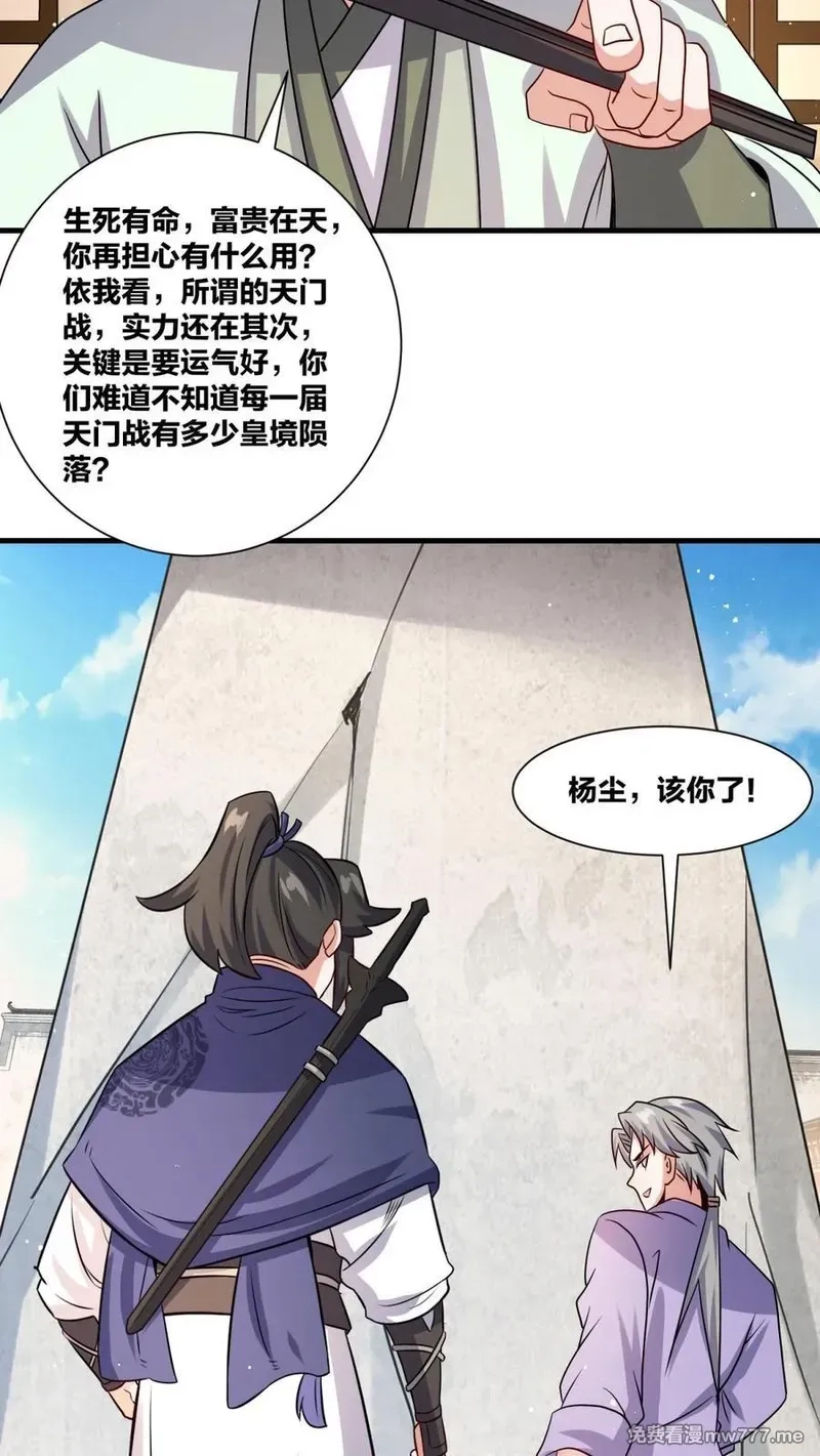 无尽吞噬,第240话,第32张