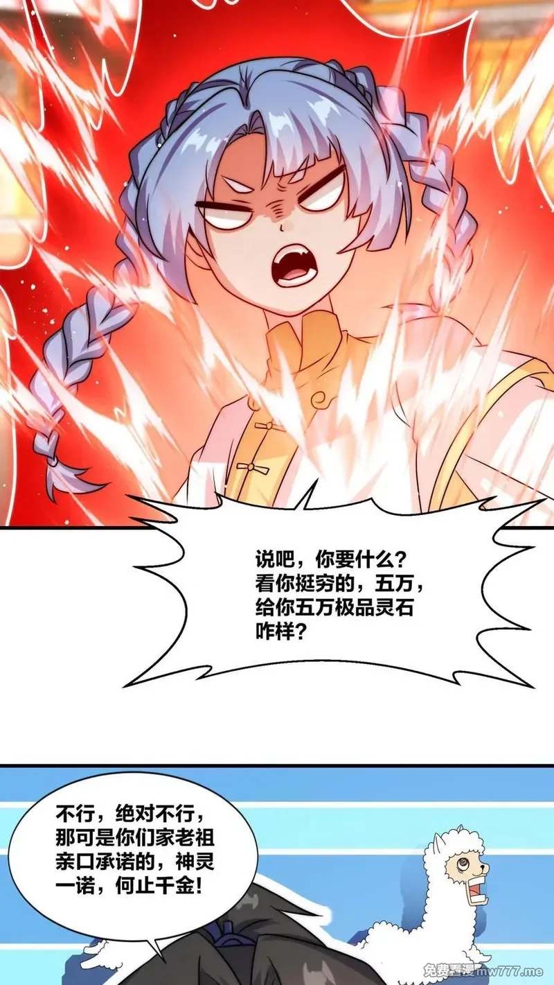 无尽吞噬,第240话,第5张