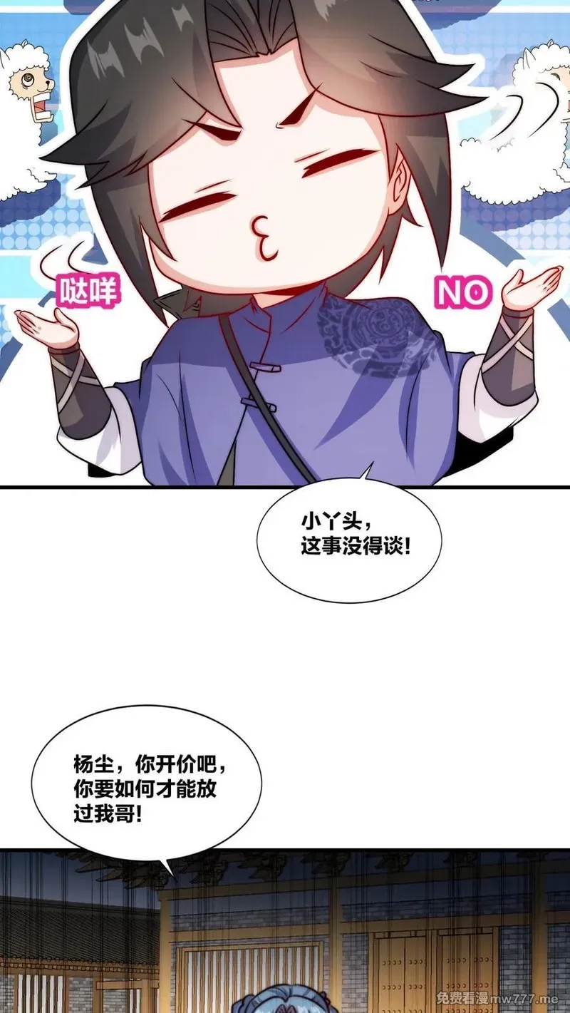 无尽吞噬,第240话,第6张