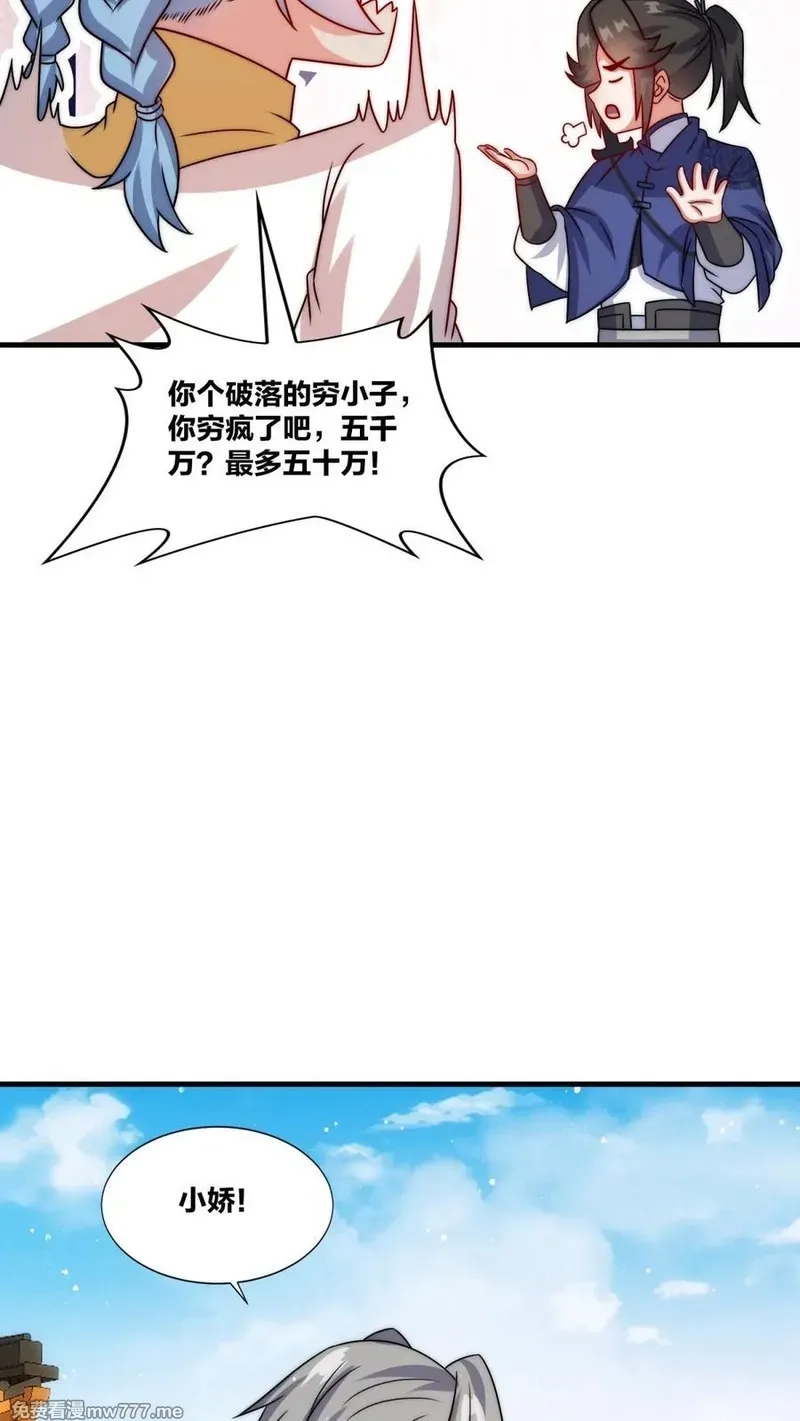 无尽吞噬,第240话,第8张