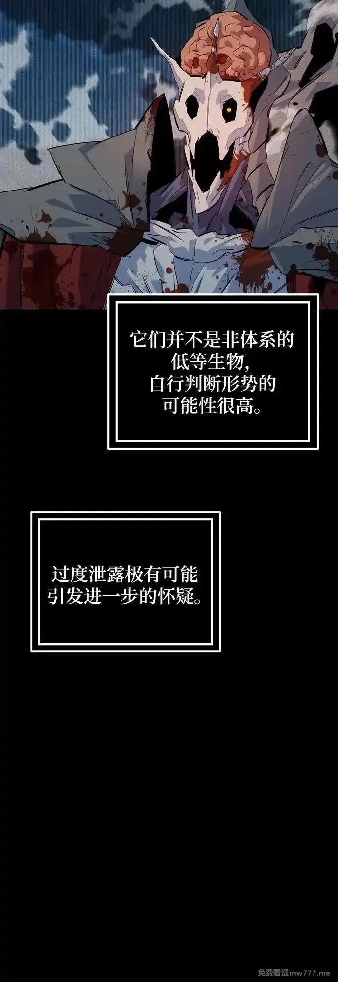 用分身自动狩猎,[第125话] 请求支援,第18张