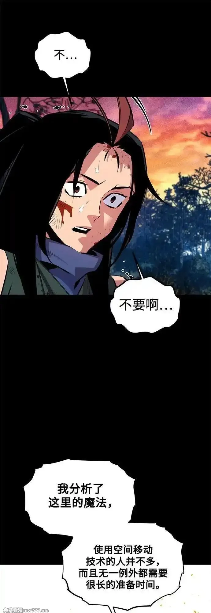 用分身自动狩猎,[第125话] 请求支援,第21张