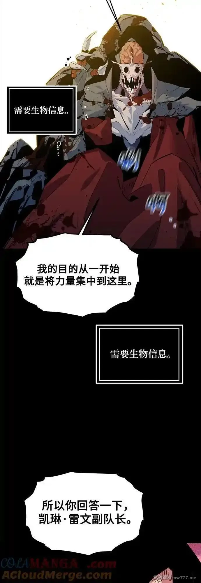 用分身自动狩猎,[第125话] 请求支援,第22张