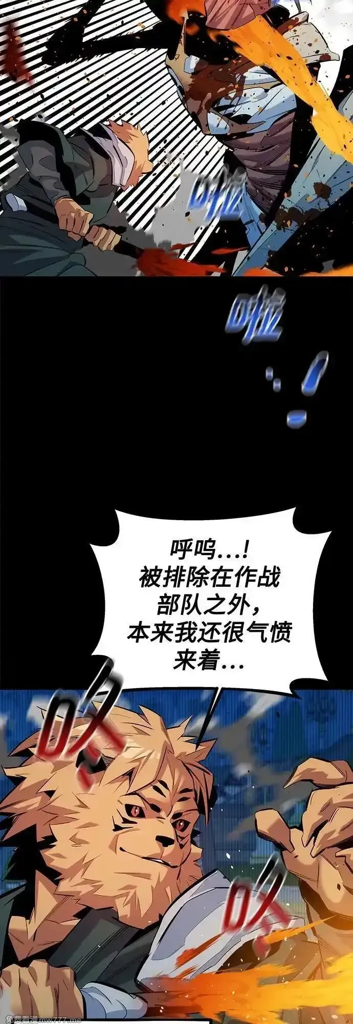 用分身自动狩猎,[第125话] 请求支援,第33张