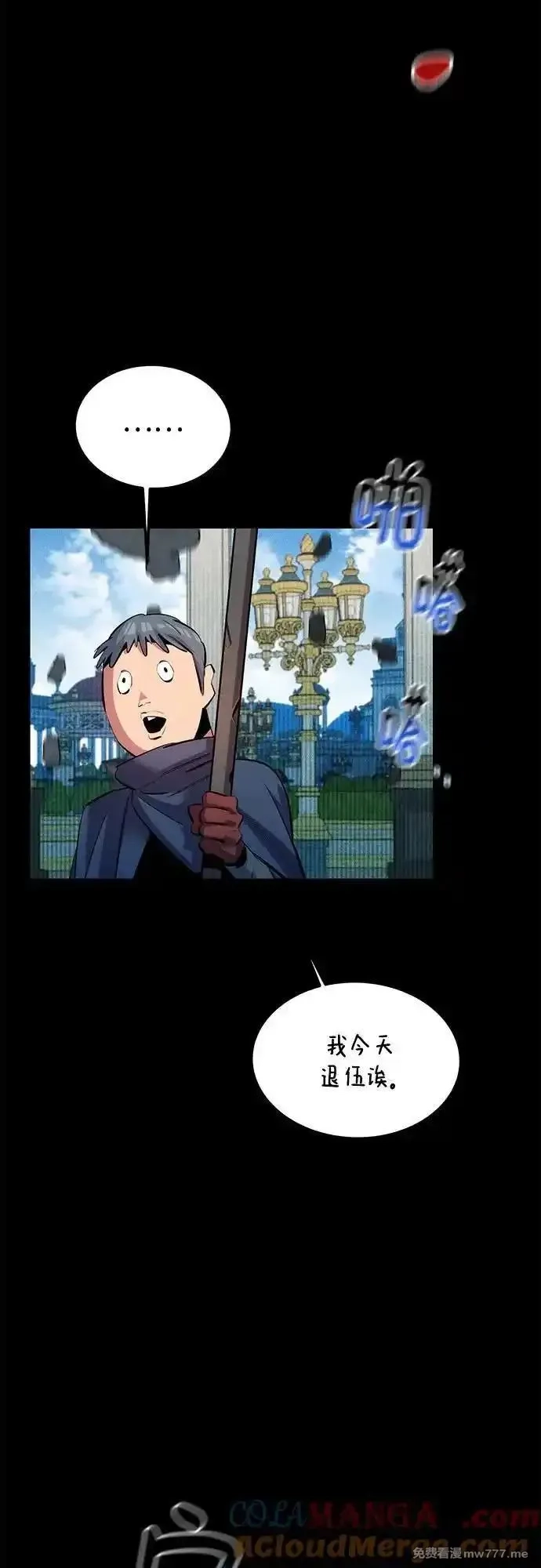 用分身自动狩猎,[第125话] 请求支援,第4张
