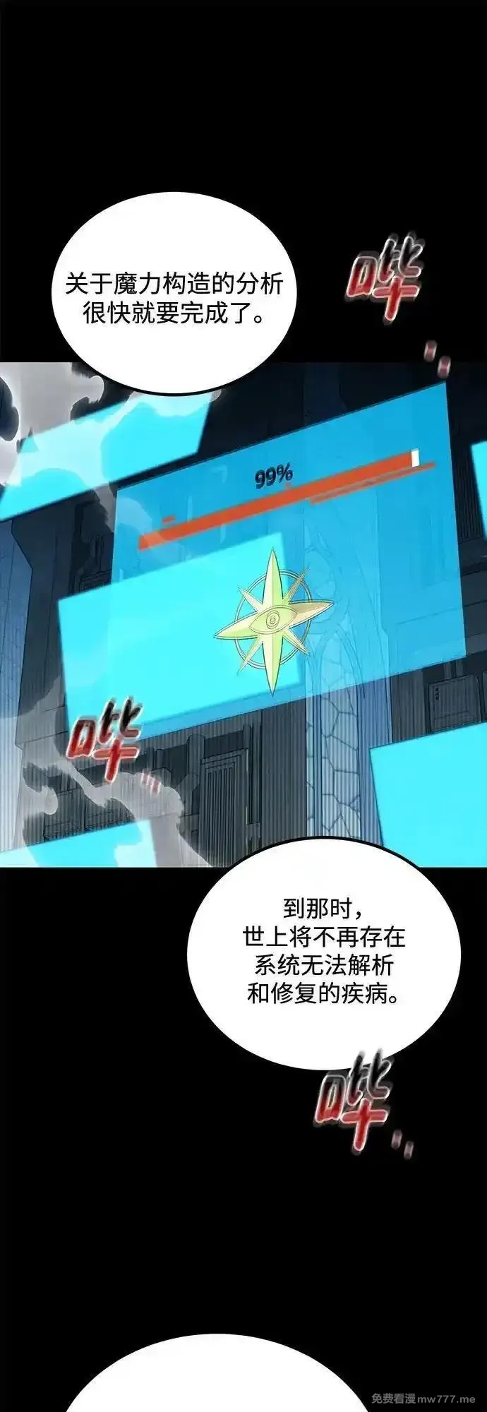 用分身自动狩猎,[第125话] 请求支援,第41张