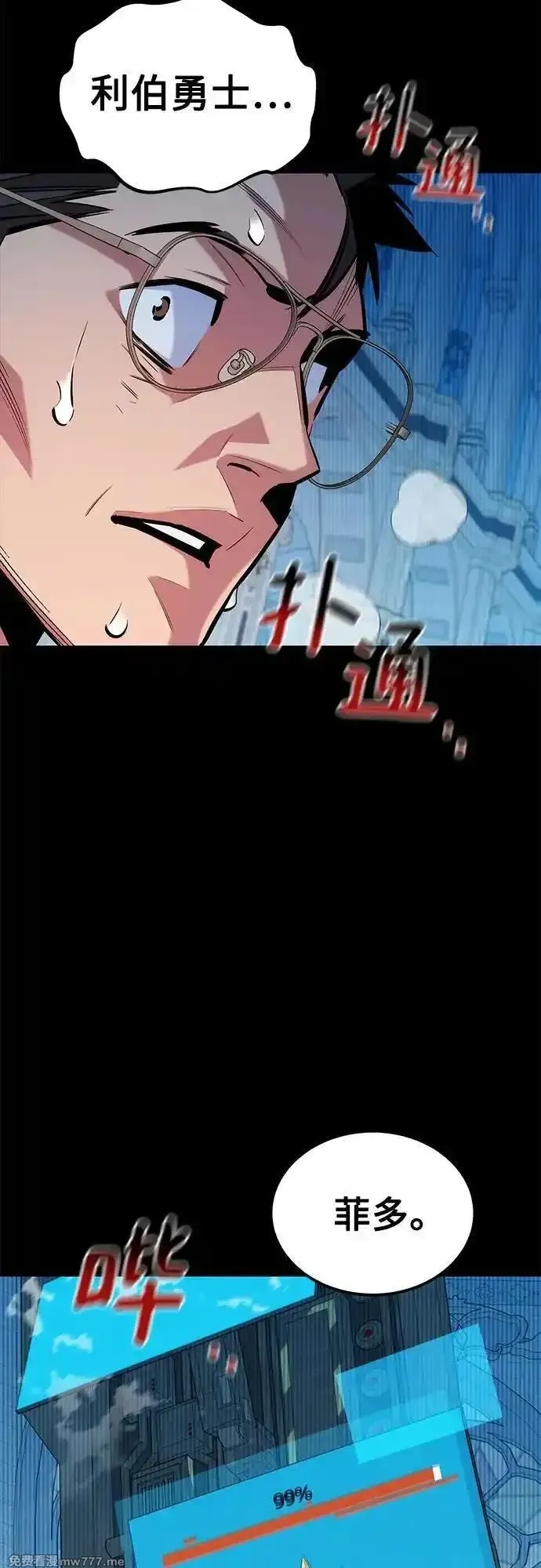 用分身自动狩猎,[第125话] 请求支援,第65张