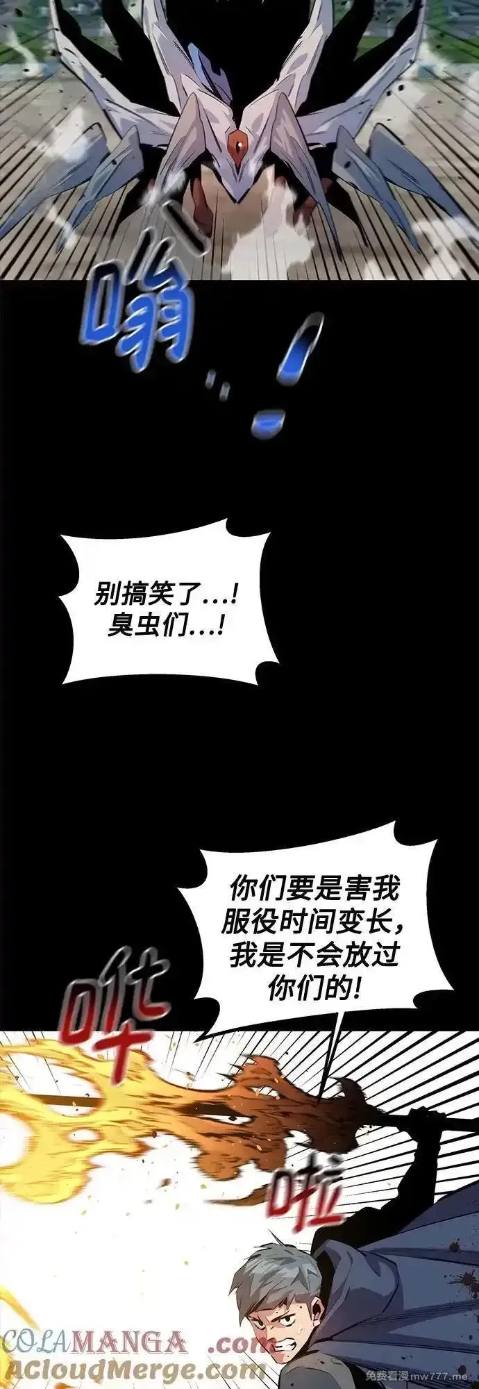 用分身自动狩猎,[第125话] 请求支援,第7张
