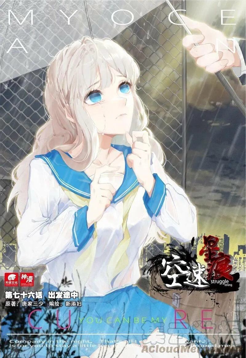 空速星痕,76 出发途中,第1张