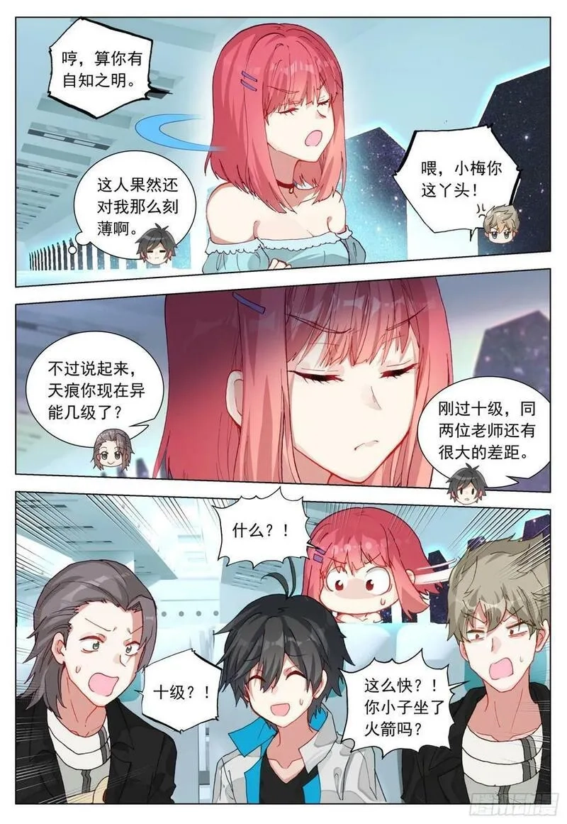 空速星痕,76 出发途中,第10张