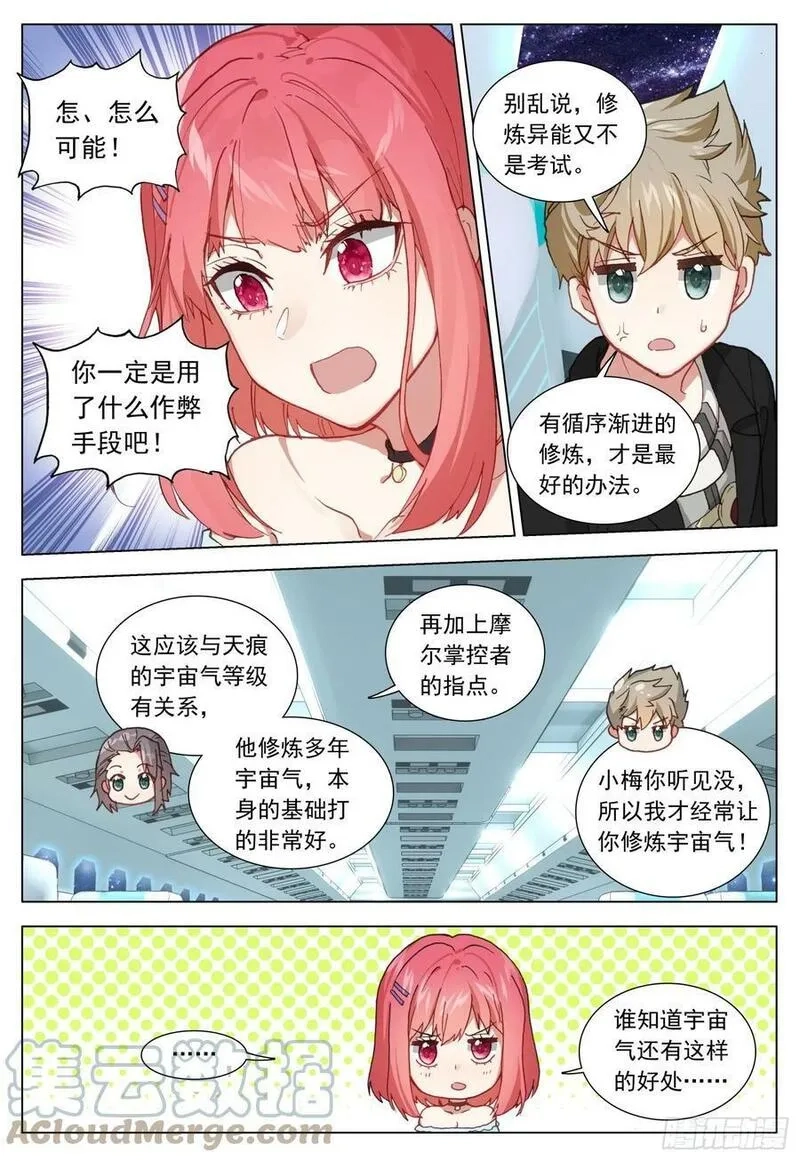 空速星痕,76 出发途中,第11张
