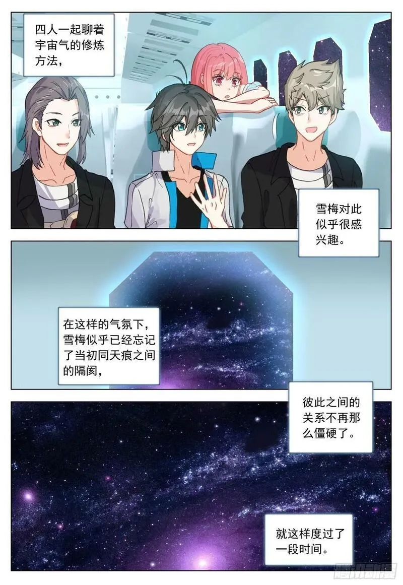 空速星痕,76 出发途中,第12张