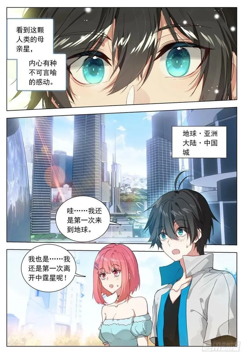 空速星痕,76 出发途中,第14张