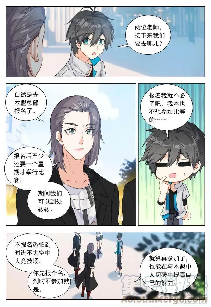 空速星痕,76 出发途中,第15张