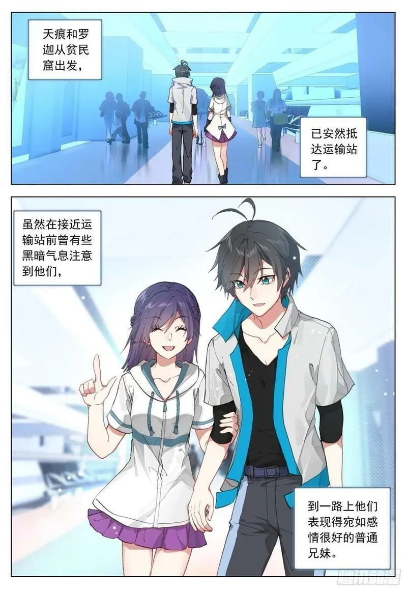 空速星痕,76 出发途中,第2张