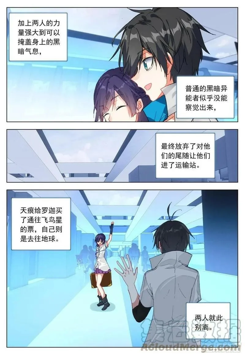 空速星痕,76 出发途中,第3张