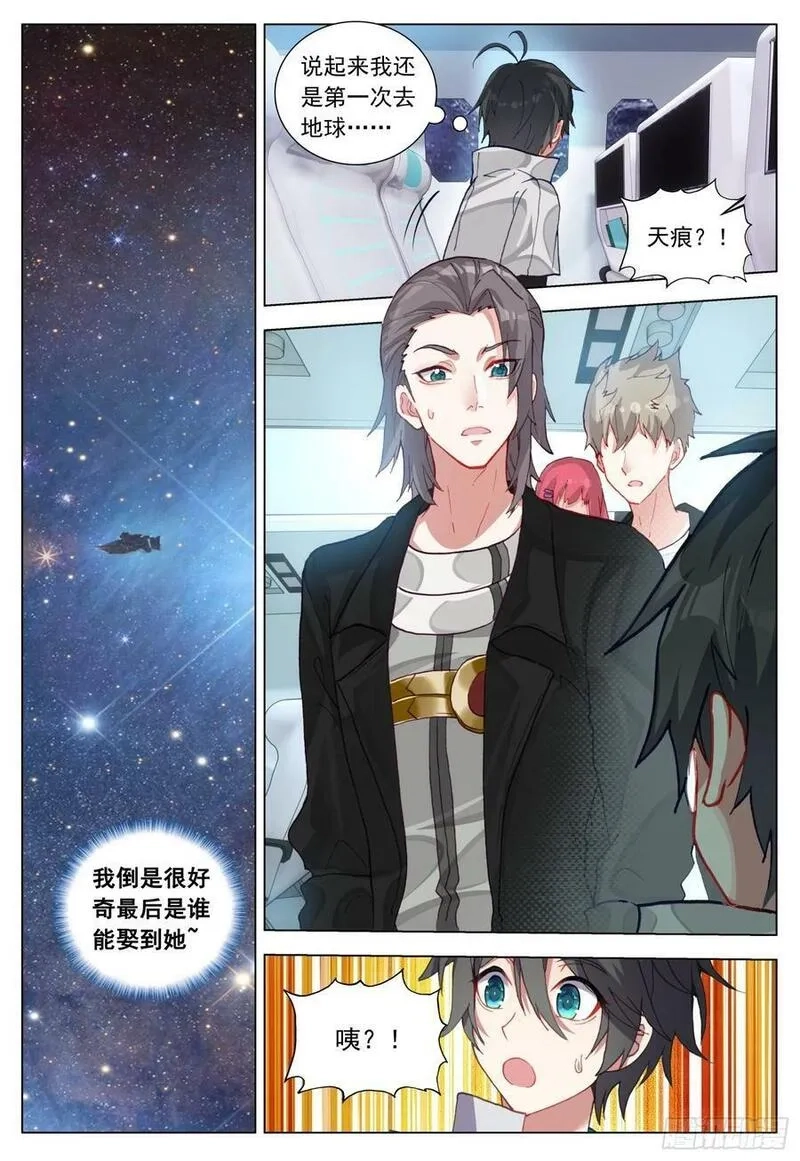空速星痕,76 出发途中,第6张