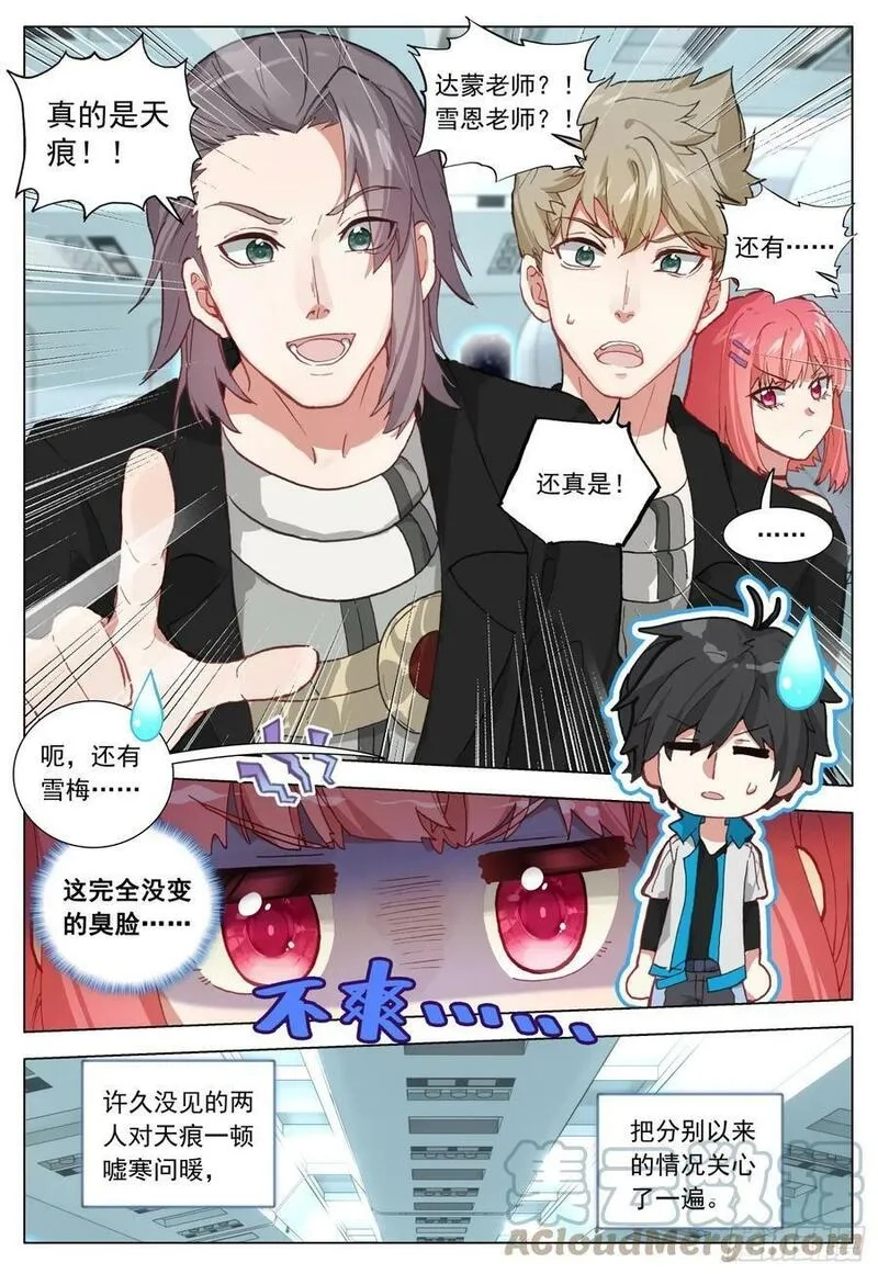 空速星痕,76 出发途中,第7张