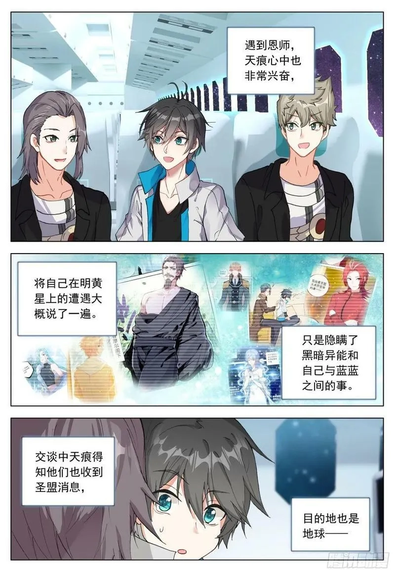 空速星痕,76 出发途中,第8张