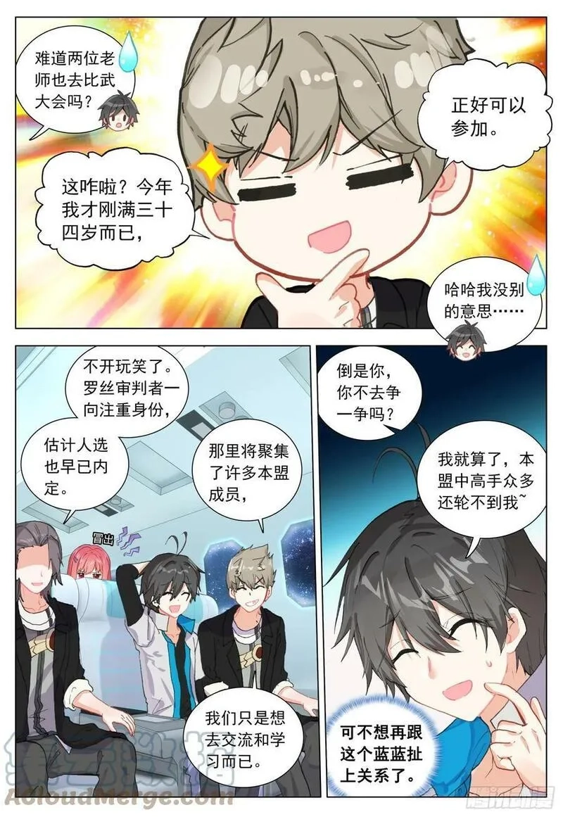 空速星痕,76 出发途中,第9张