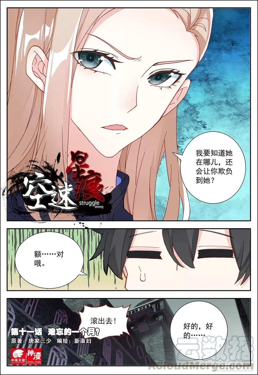 空速星痕,11 难忘的一个月？,第1张