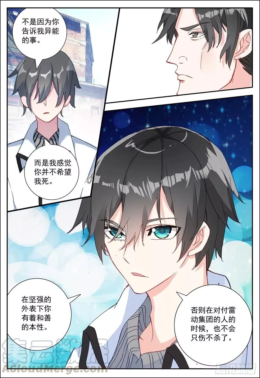 空速星痕,11 难忘的一个月？,第10张