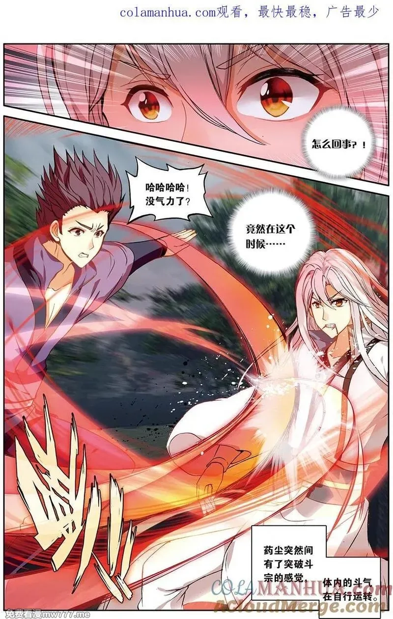 斗破苍穹之药老传奇,第149话 无敌药尊者（中）,第1张