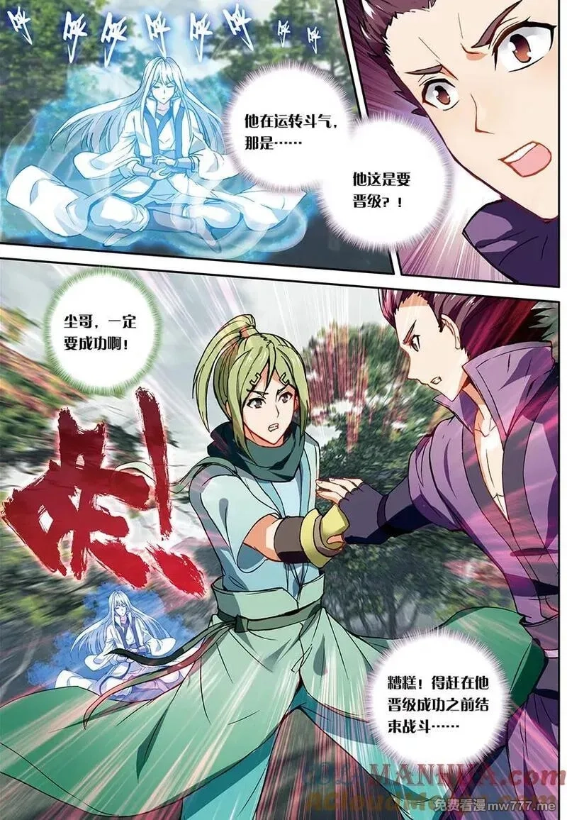 斗破苍穹之药老传奇,第149话 无敌药尊者（中）,第4张
