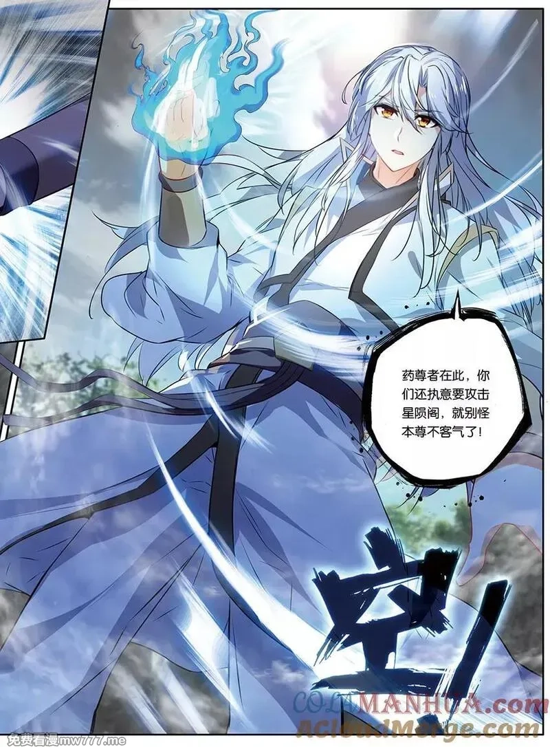 斗破苍穹之药老传奇,第149话 无敌药尊者（中）,第6张