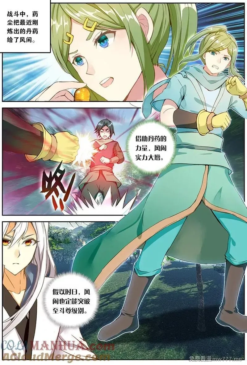 斗破苍穹之药老传奇,第149话 无敌药尊者（中）,第7张