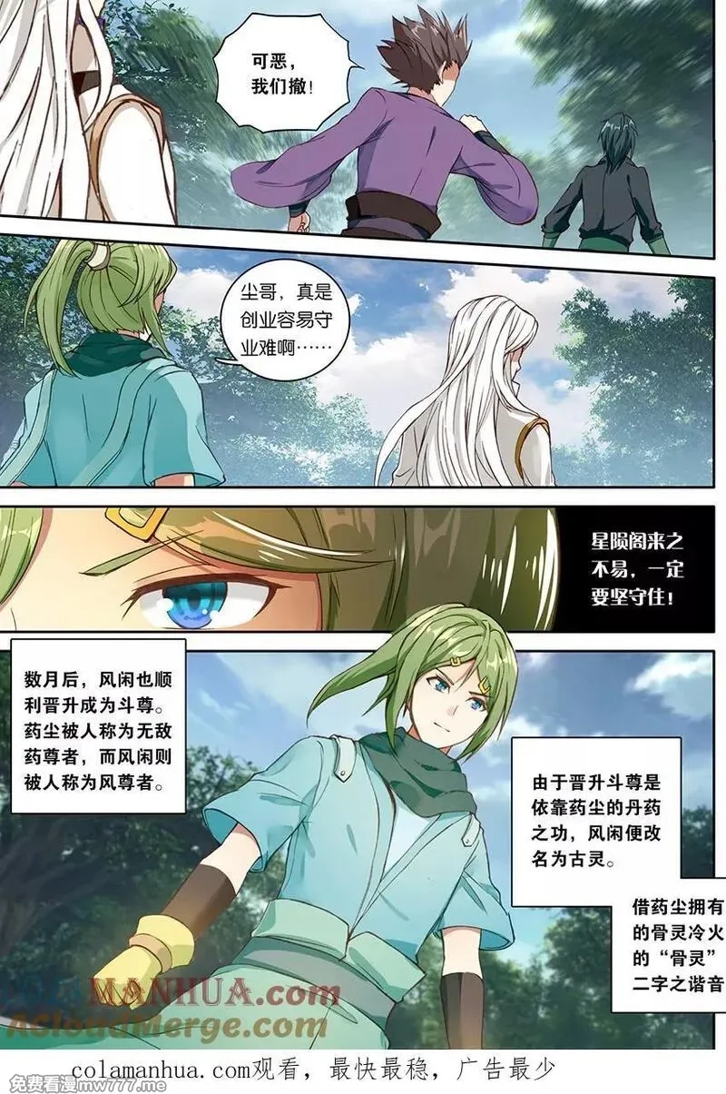 斗破苍穹之药老传奇,第149话 无敌药尊者（中）,第8张