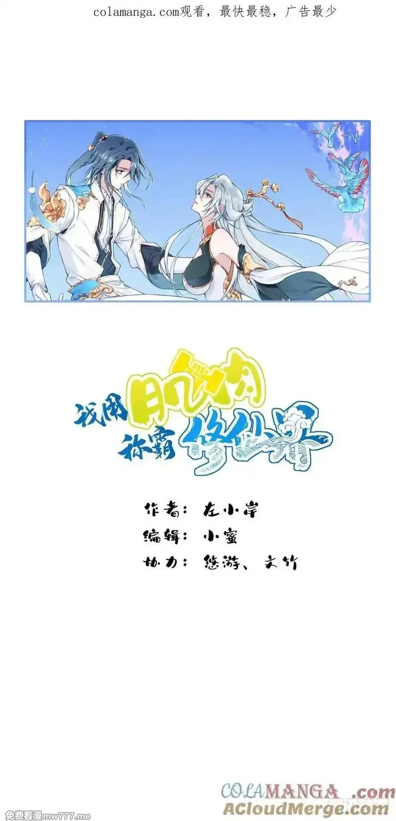 我用肌肉称霸修仙界,052：正义修士！,第1张