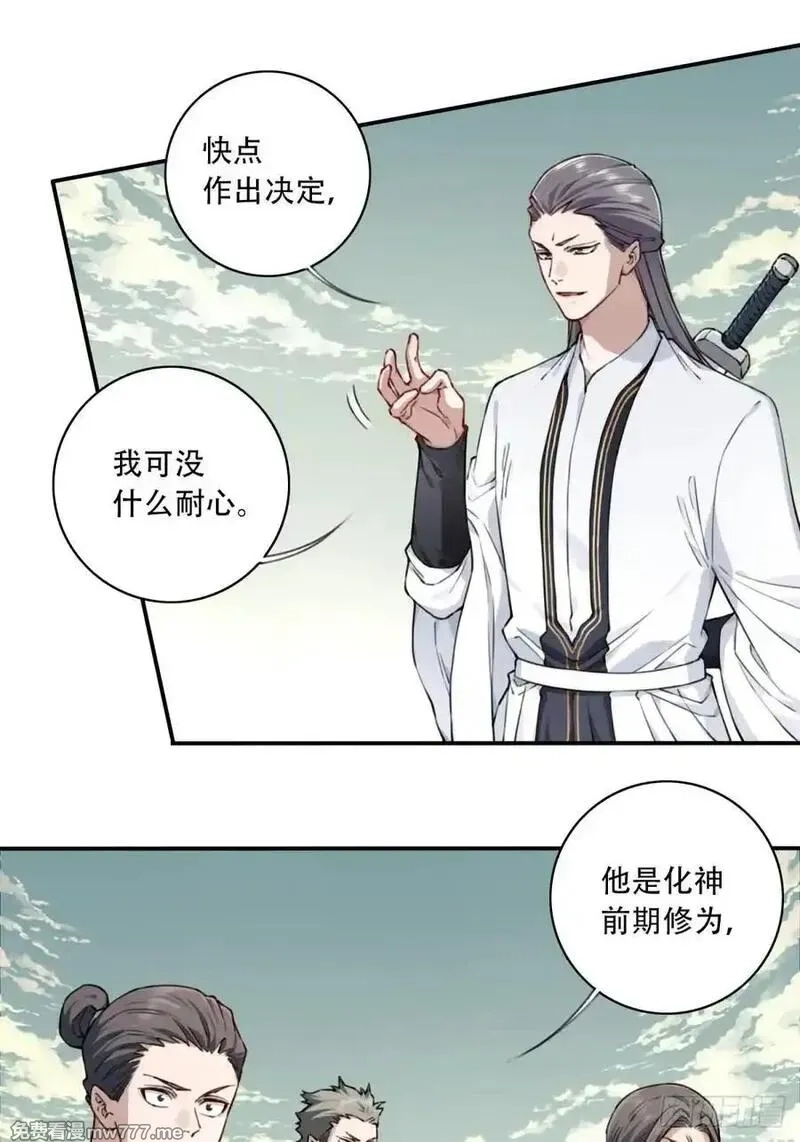 我用肌肉称霸修仙界,052：正义修士！,第14张