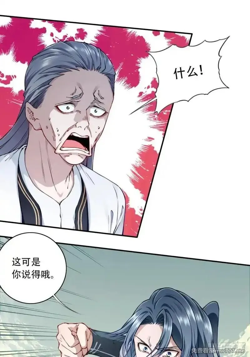 我用肌肉称霸修仙界,052：正义修士！,第26张