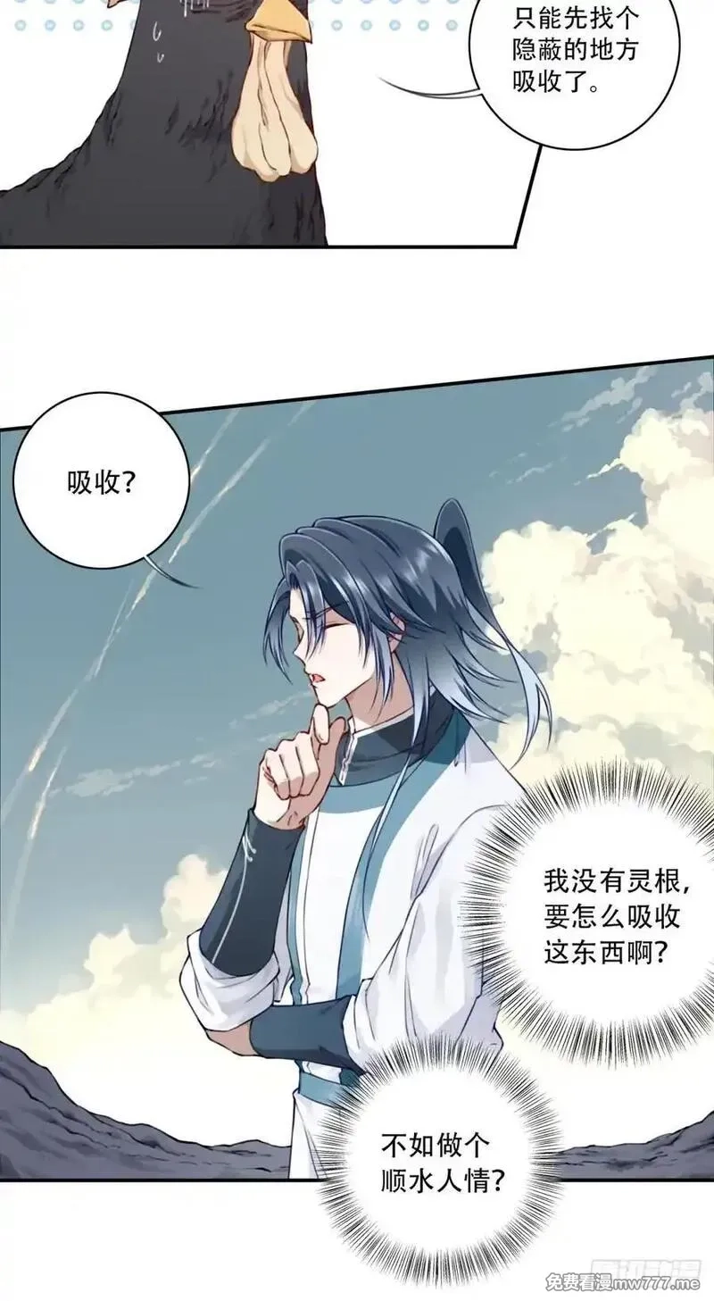 我用肌肉称霸修仙界,052：正义修士！,第41张