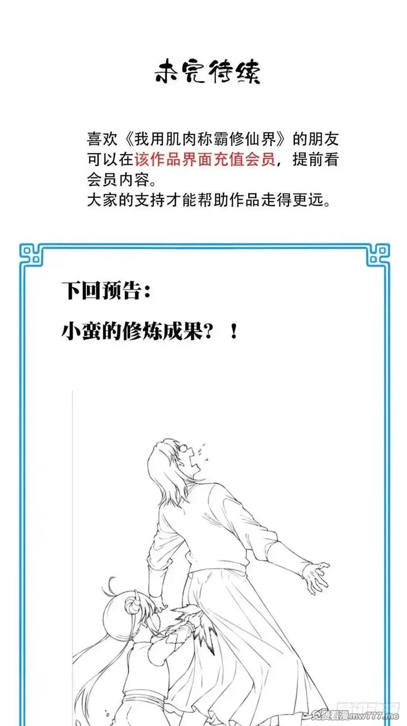 我用肌肉称霸修仙界,052：正义修士！,第44张