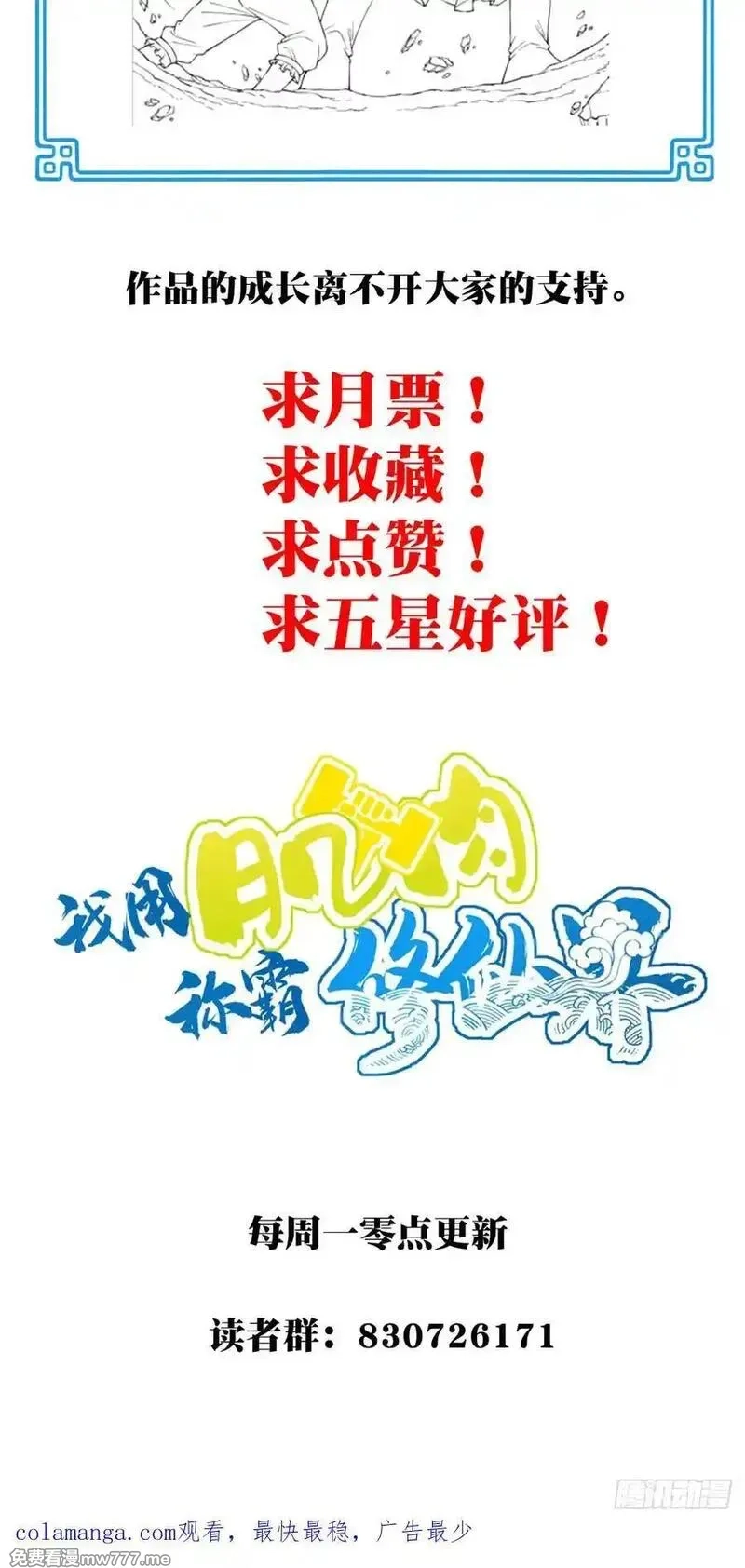 我用肌肉称霸修仙界,052：正义修士！,第45张